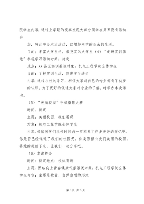 文宣部工作计划.docx