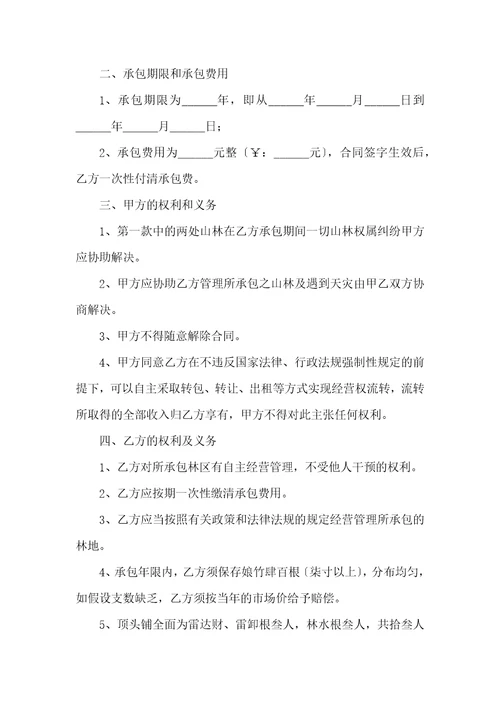 关于林地承包合同12篇