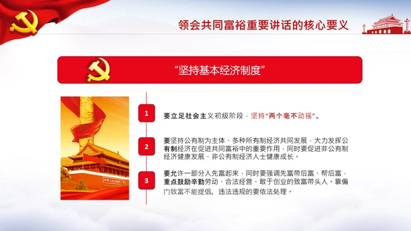 18要点领会共同富裕讲话党课PPT模板