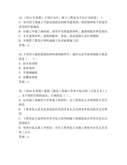 精品二级建造师考试带答案（典型题）