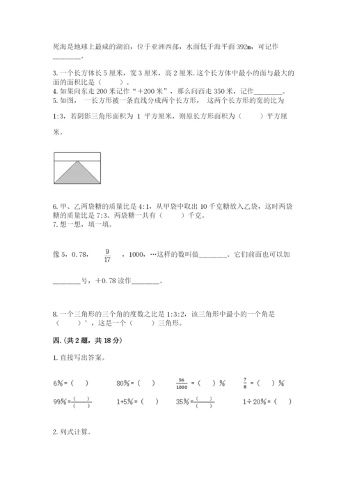 小升初数学综合练习试题完整答案.docx