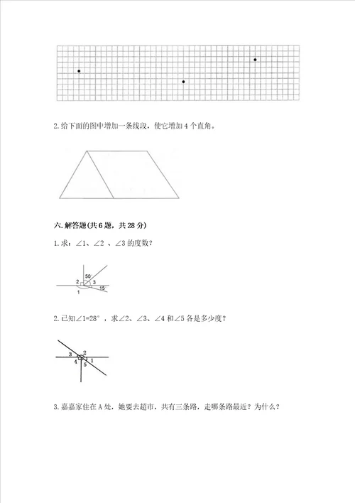 西师大版四年级上册数学第三单元角测试卷含完整答案夺冠系列