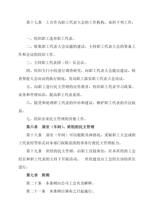 工会工作制度汇编.docx