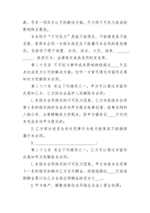 2023年编剧合同 编剧合同终止协议(七篇).docx