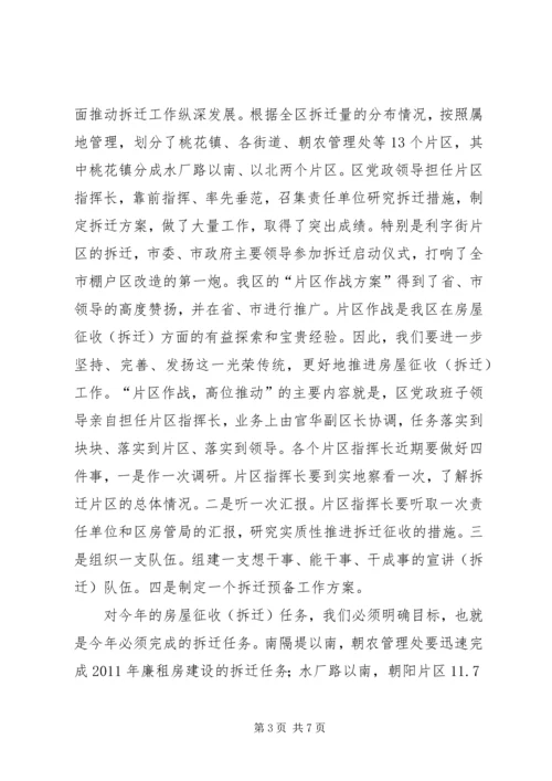 区长在房屋拆迁动员会发言.docx