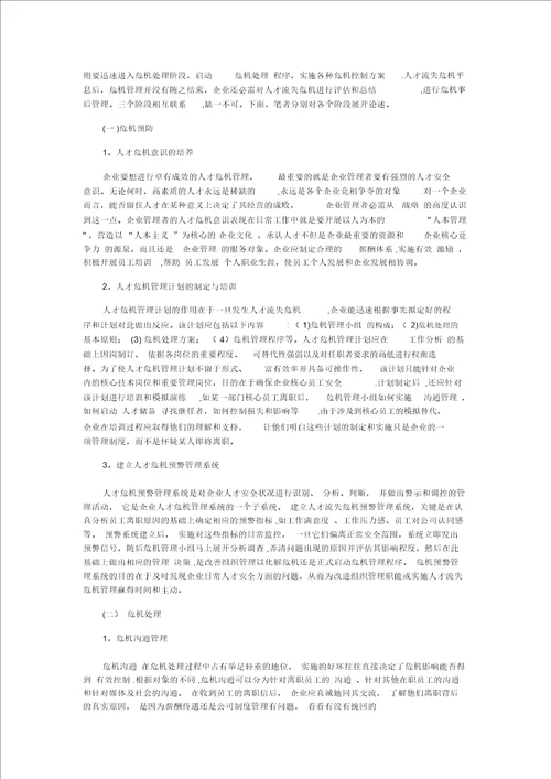 人才流失的影响