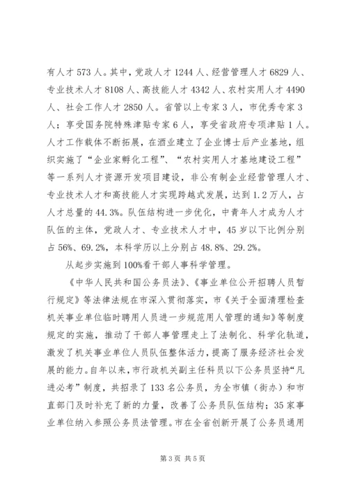 人社事业跨越发展工作汇报.docx