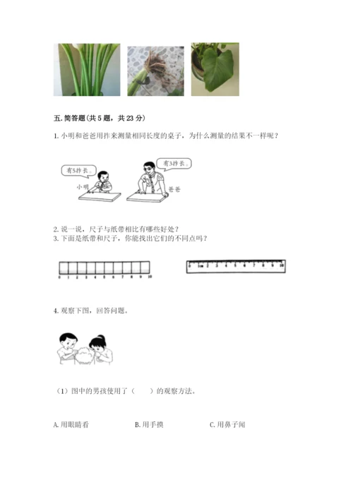 教科版一年级上册科学期末测试卷参考答案.docx