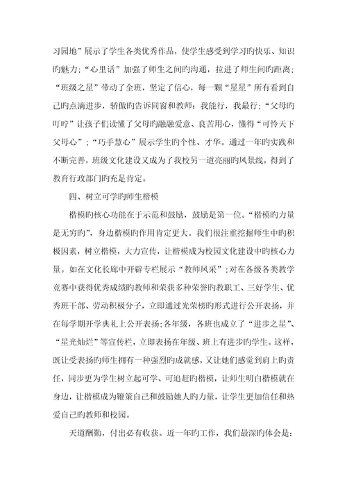 2022年校园文化建设个人总结范文五篇