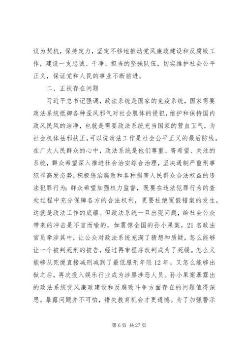 政法系统教育整顿党课讲稿——常怀敬畏之心练就金刚之身.docx