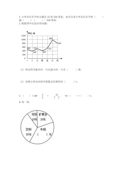 人教版六年级上册数学期末测试卷附答案【巩固】.docx
