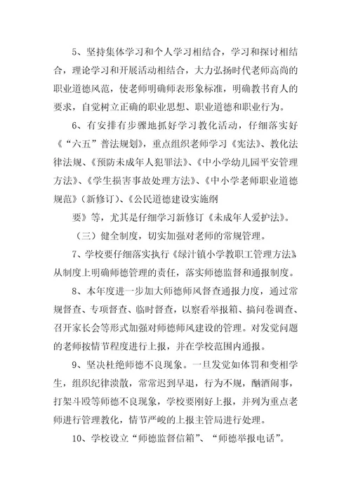 2023年教师师德师风工作计划