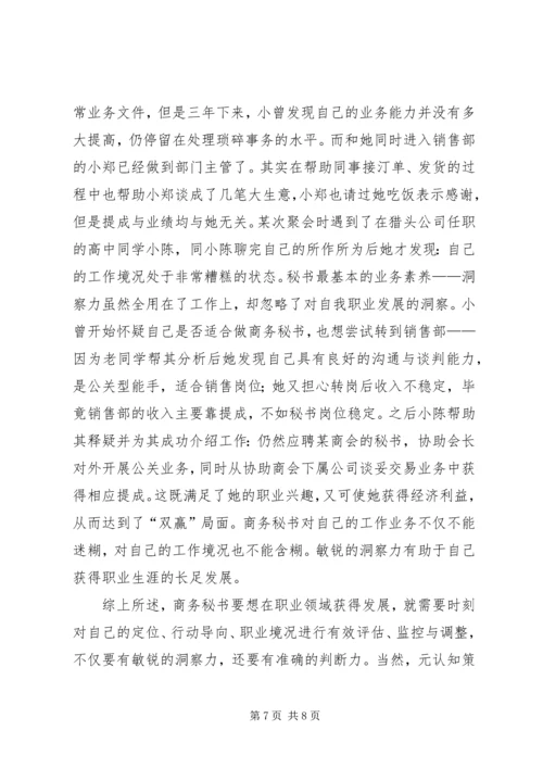 元认知策略对商务秘书下作的启示.docx