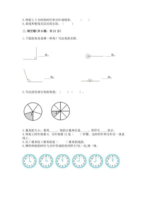 冀教版四年级上册数学第四单元 线和角 测试卷附参考答案（实用）.docx