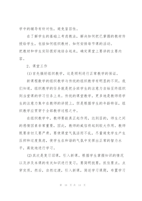 小学一年级数学教师述职报告.docx