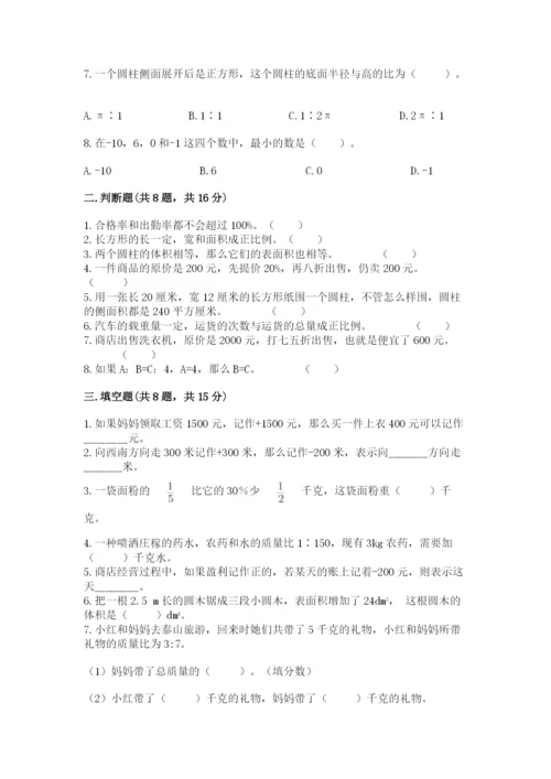 北京版六年级下册期末真题卷（黄金题型）.docx