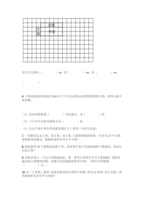 五年级下册数学典型易错题集附答案【A卷】.docx