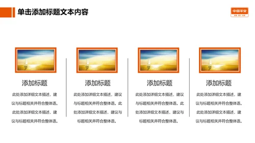 大气精美中国平安工作专用PPT模板