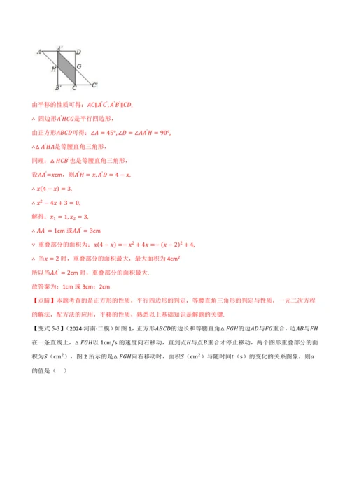 人教版2024-2025学年九年级上册数学同步讲义专题21.8利用一元二次方程解决几何动态问题【七大