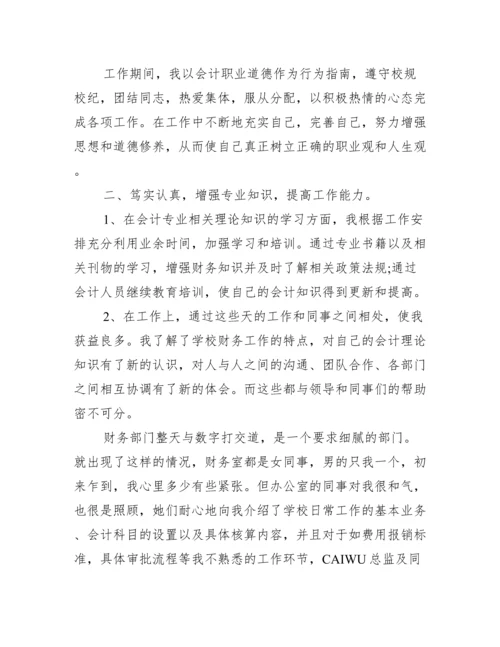 高校会计教师挂职锻炼工作总结【三篇】.docx