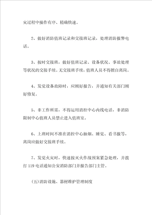 消防安全管理制度2023年