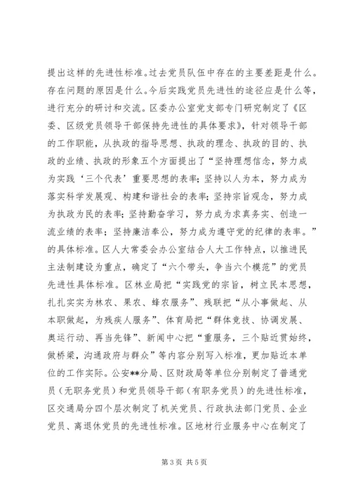 党员先进性意识增强报告.docx