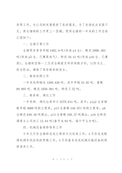 仓储部个人年终总结范文.docx