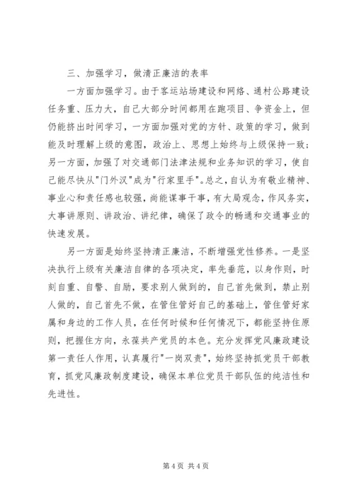 交通运输局个人述职报告范文.docx