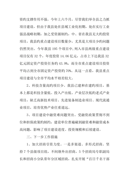年我县固定资产投资和重点项目完成情况总结.docx