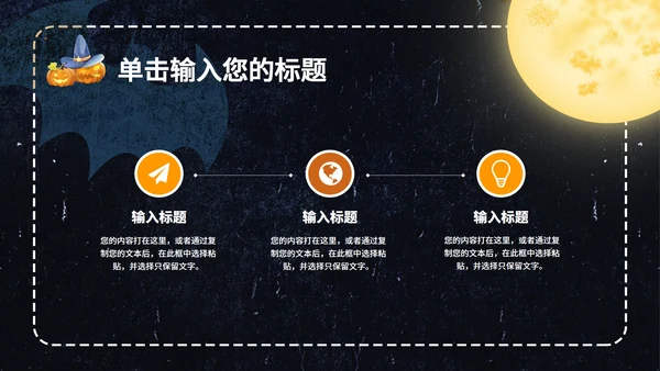 黑色卡通风万圣节主题活动策划PPT模板