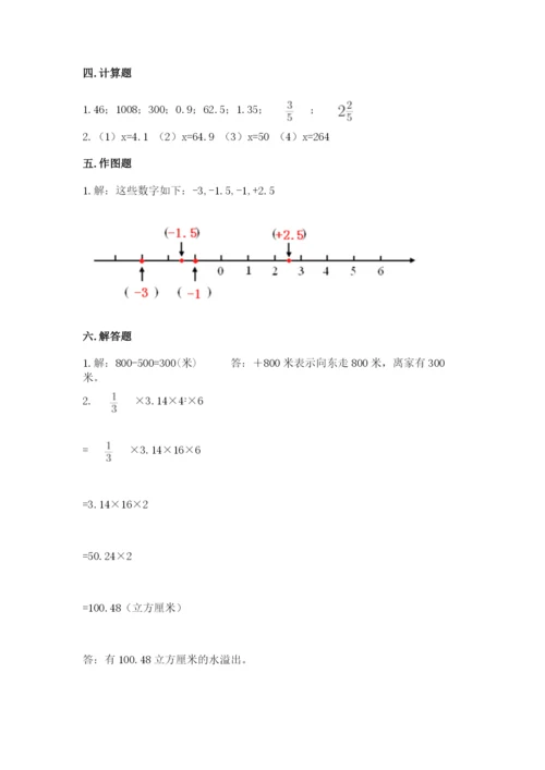 北师大版小学六年级下册数学期末检测试题含答案【满分必刷】.docx