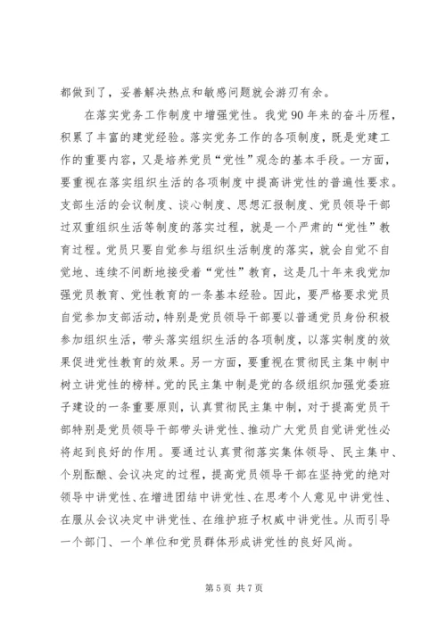 将党性教育始终贯穿于党校教育培训的全过程_1 (2).docx