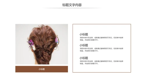 美容美发新娘妆盘发培训教学PPT模板