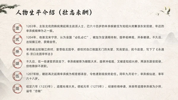 浅色古风辛弃疾PPT模板宣传PPT动态PPT人物介绍