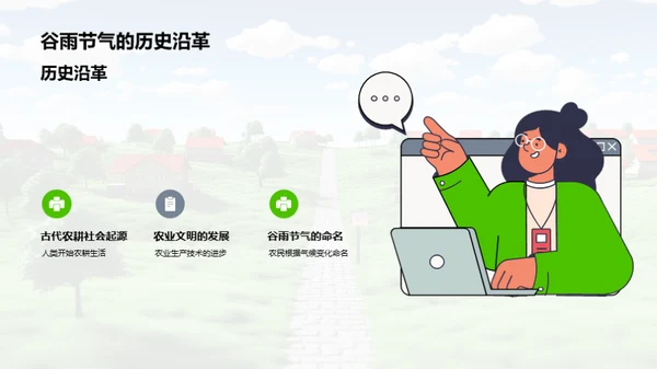 谷雨农业文化传承