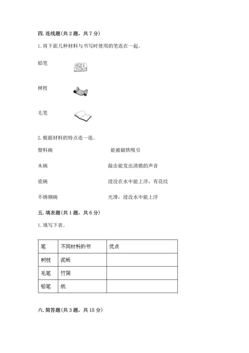 教科版二年级上册科学期末测试卷附答案（培优b卷）.docx