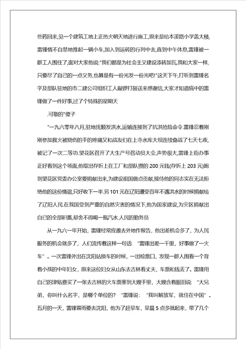 人物介绍教案模板