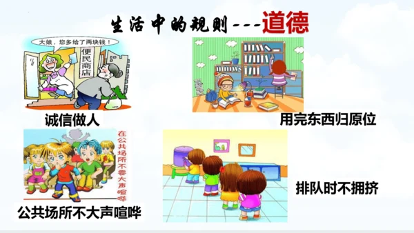 9.1增强安全意识 课件（18张PPT）