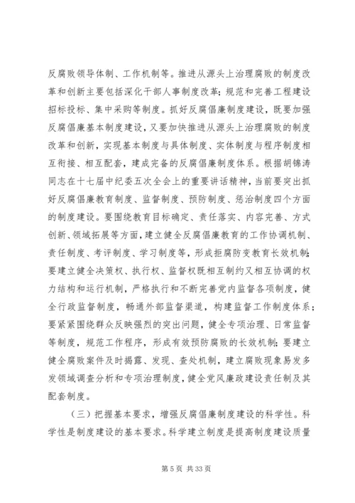 以制度建创新推进党风廉政建设.docx