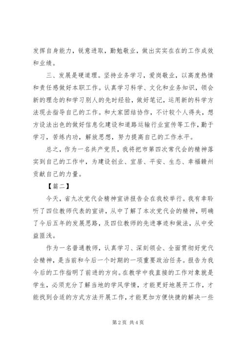 学习党代会精神心得体会5则范文.docx