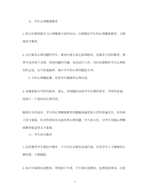 2022小学班主任工作计划表格式.docx