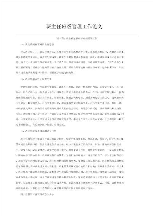 班主任班级管理工作论文