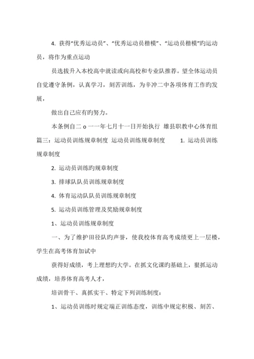 运动员训练规章制度.docx