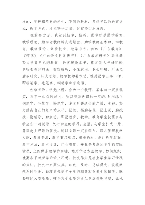 教师职称专业技术工作总结.docx