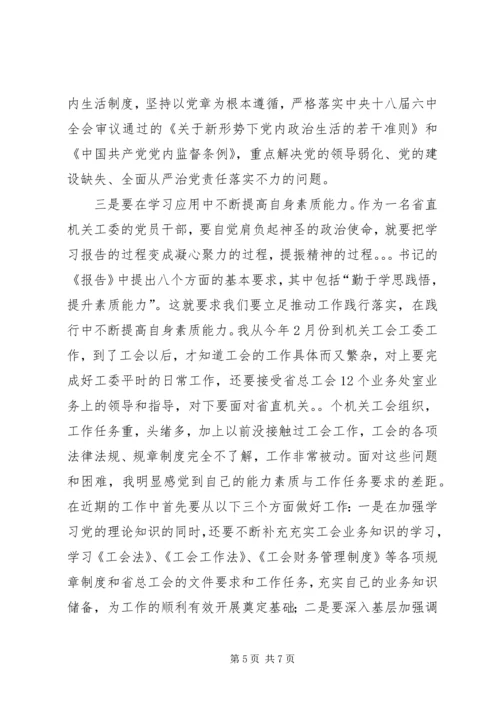 学习省十三次党代会精神体会.docx