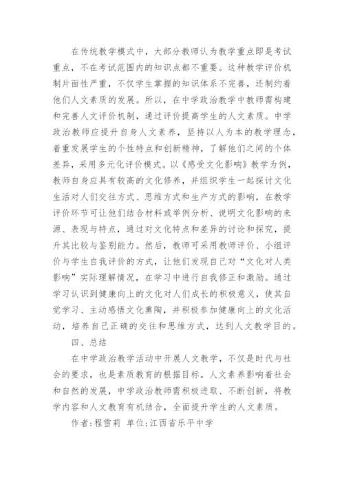 政治教育研究论文.docx