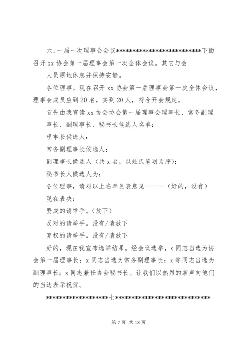 协会成立三周年主持稿5篇.docx