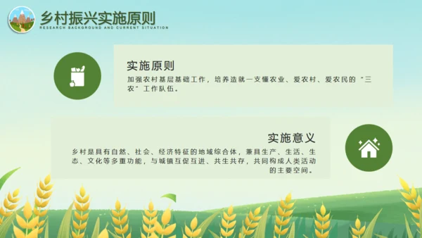 振兴乡村全面振兴美丽乡村通用PPT模板