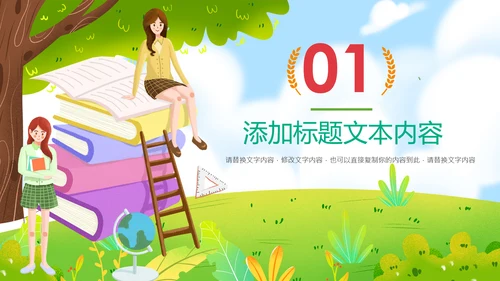 卡通教育读书分享会好书推荐快乐阅读动态PPT模板