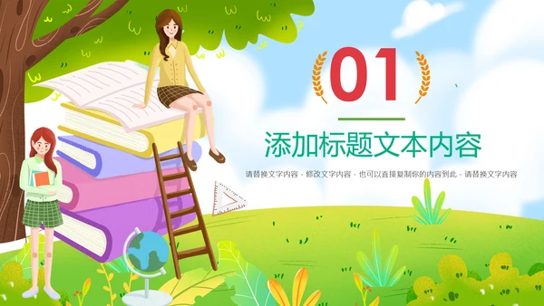 卡通教育读书分享会好书推荐快乐阅读动态PPT模板